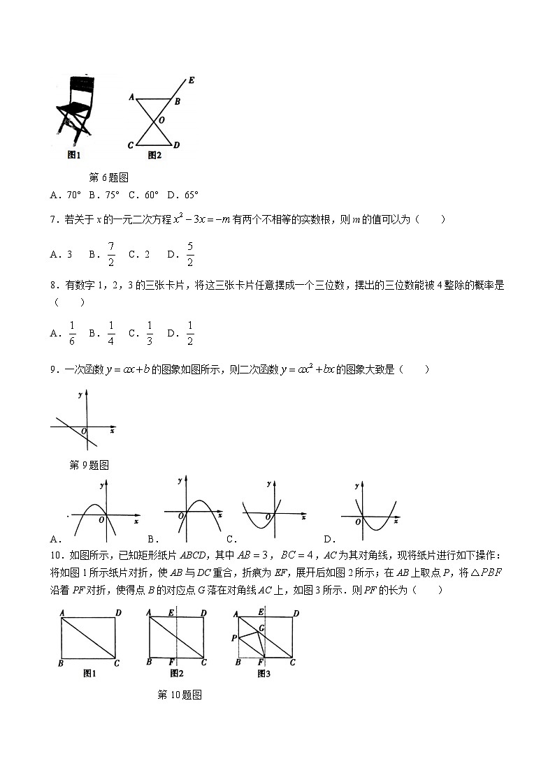 河南省驻马店市遂平县2024届九年级下学期中考一模数学试卷(含解析)02