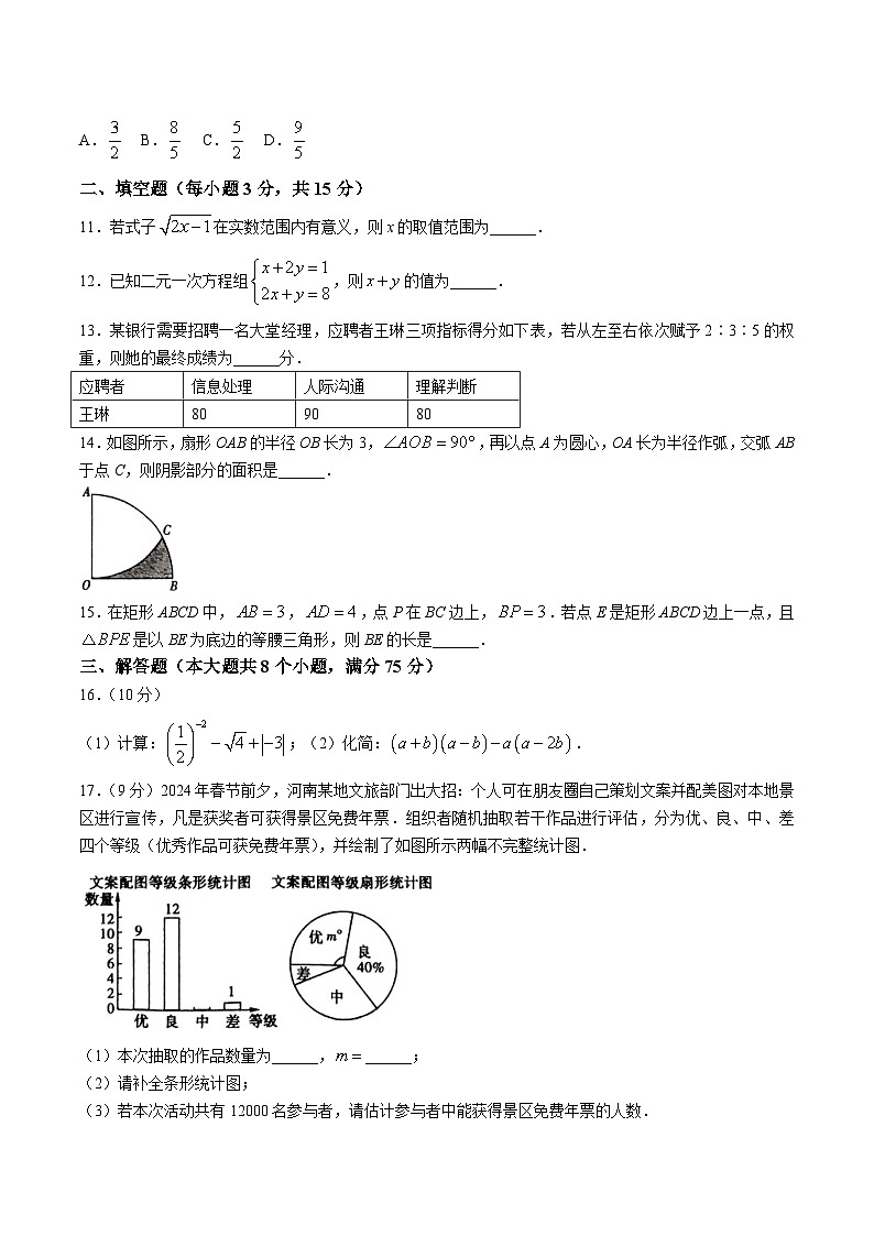 河南省驻马店市遂平县2024届九年级下学期中考一模数学试卷(含解析)03