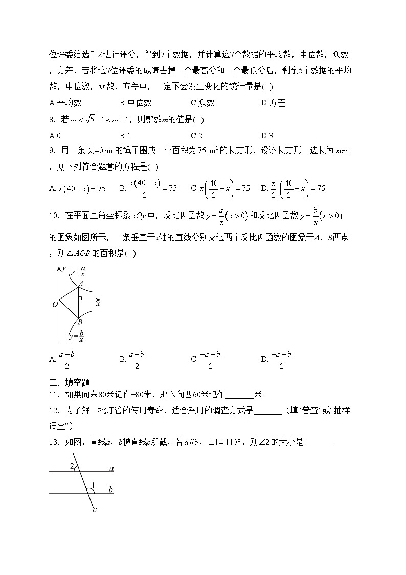 福建省福州市2024年九年级中考二模数学试卷(含答案)第2页