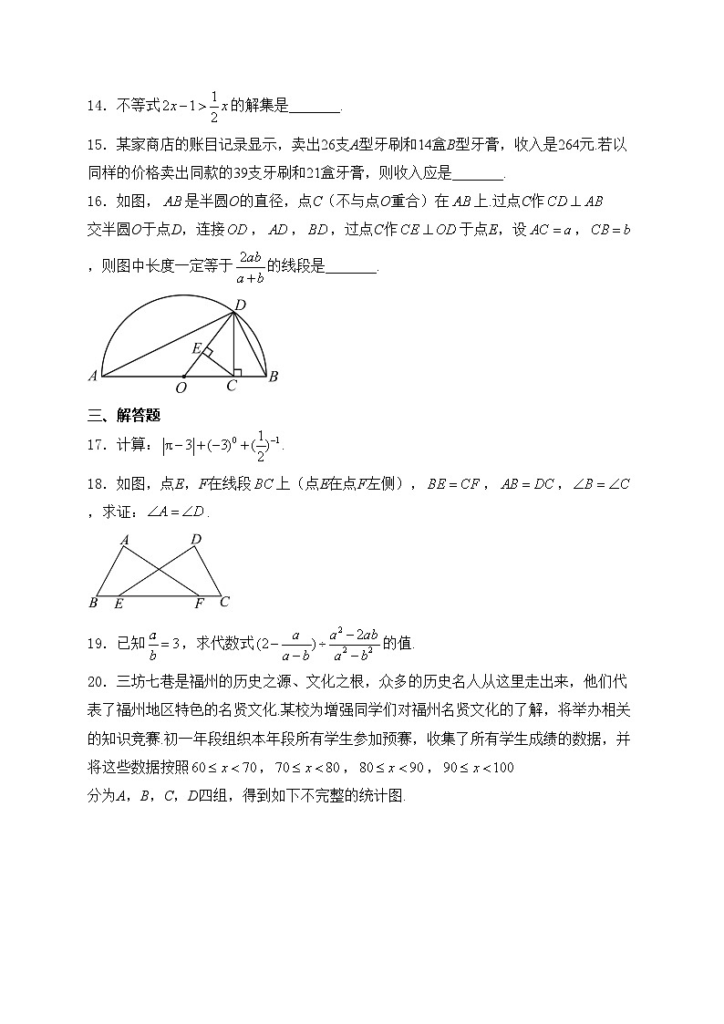 福建省福州市2024年九年级中考二模数学试卷(含答案)第3页