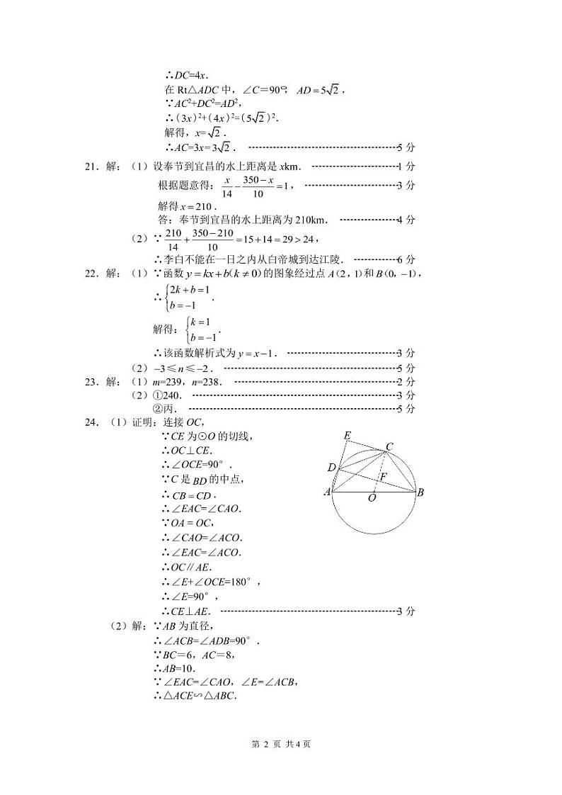 2024年北京市丰台区中考数学一模试卷+参考答案02