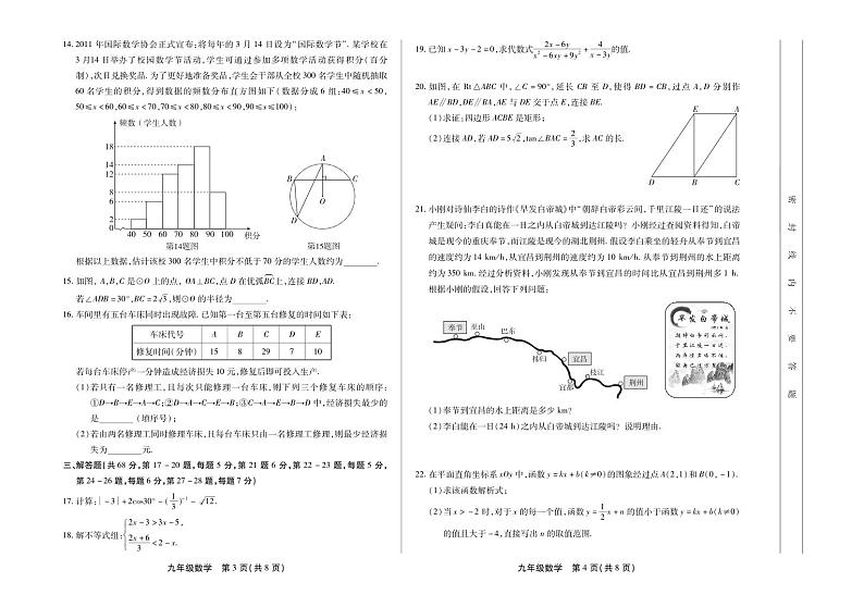 2024年北京市丰台区中考数学一模试卷+参考答案02