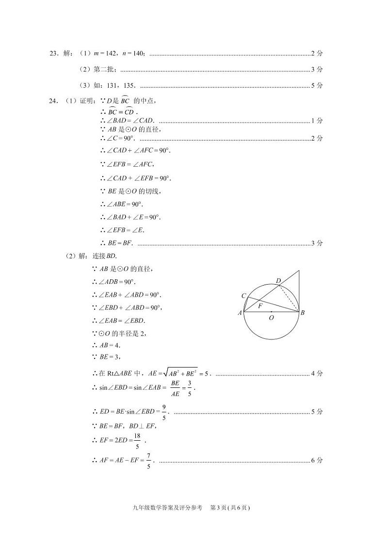2024年北京市朝阳区中考数学一模试卷-参考答案第3页