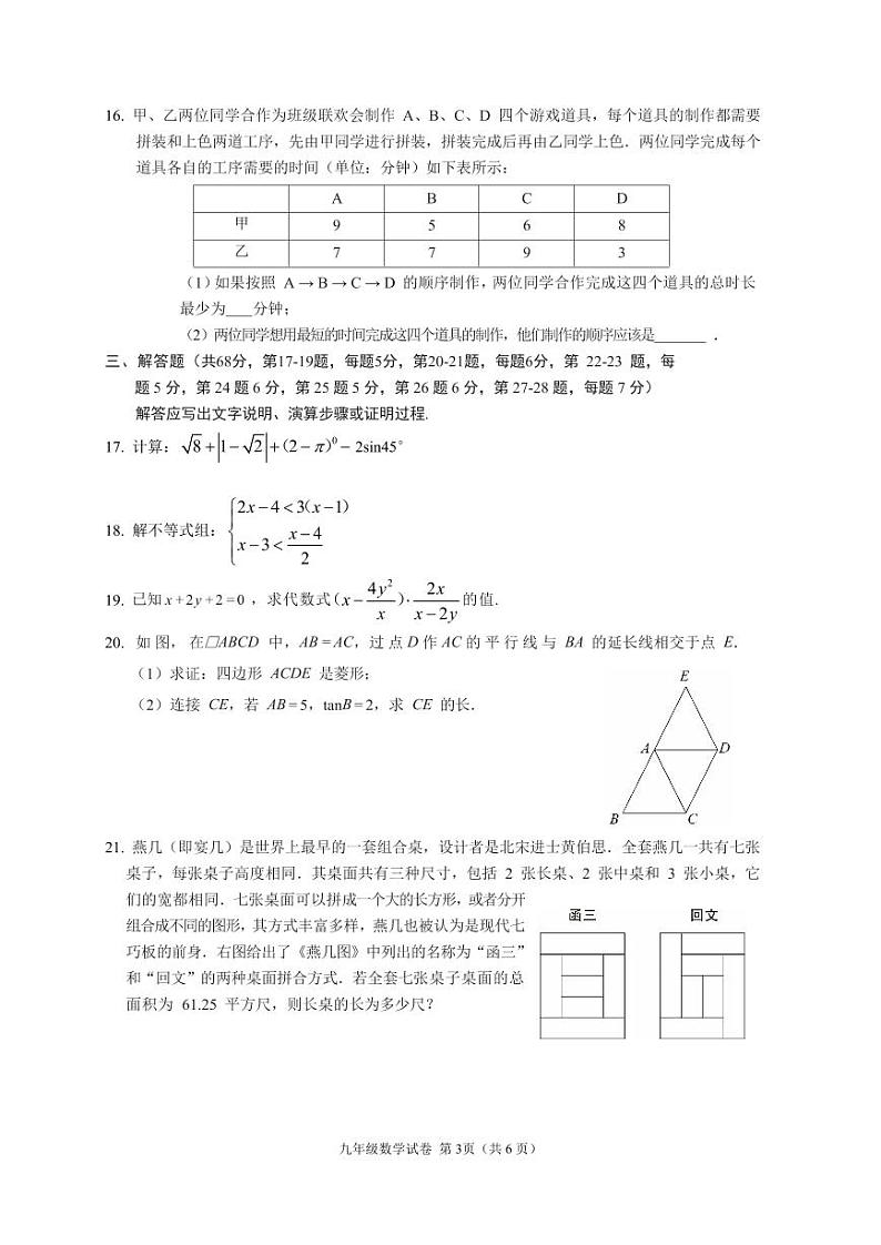 2024年北京市朝阳区中考数学一模试卷第3页