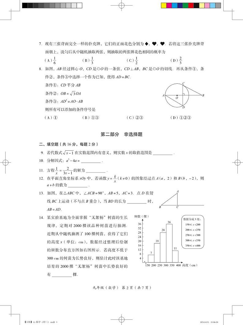 2024年北京市海淀区中考数学一模试卷+参考答案02