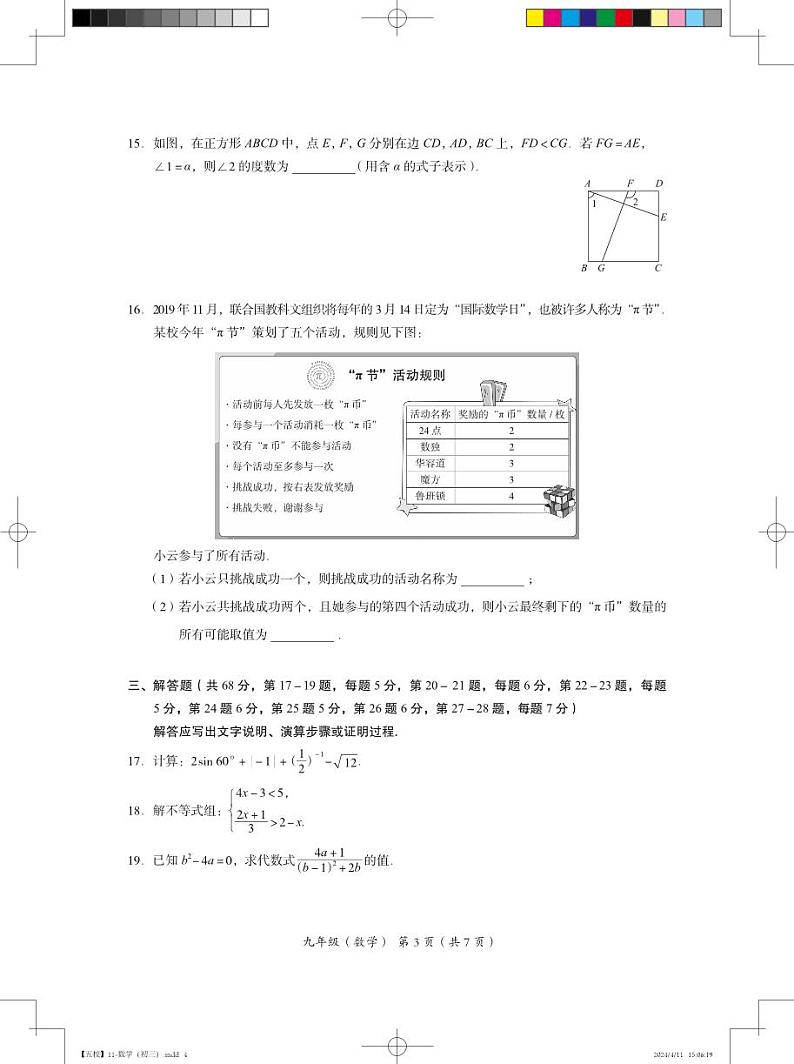 2024年北京市海淀区中考数学一模试卷+参考答案03