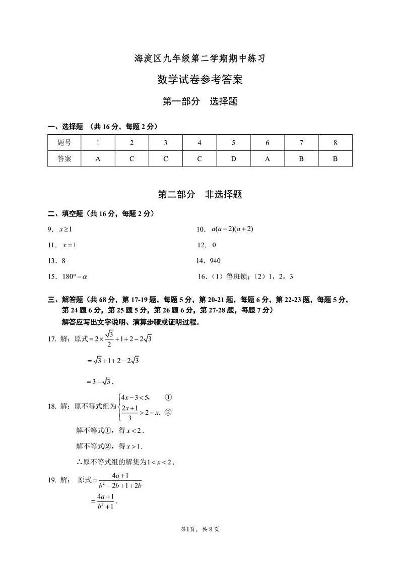 2024年北京市海淀区中考数学一模试卷+参考答案01