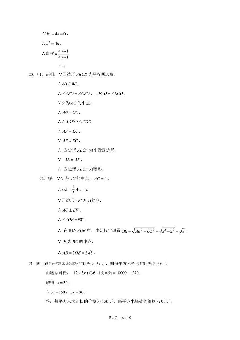 2024年北京市海淀区中考数学一模试卷+参考答案02