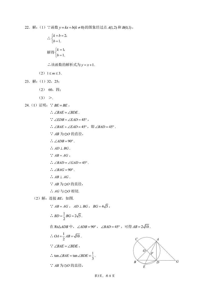 2024年北京市海淀区中考数学一模试卷+参考答案03