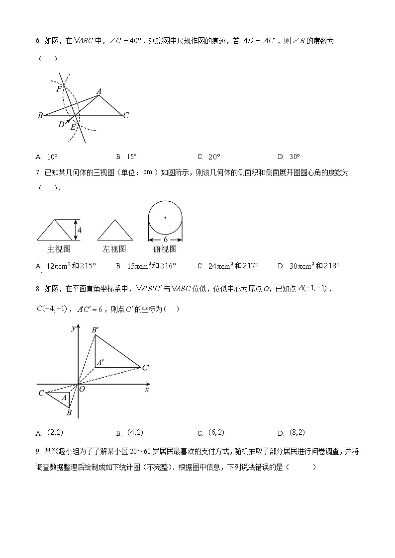 2023年云南省学业水平考试中考数学压轴模拟预测题(二)(原卷版)第2页