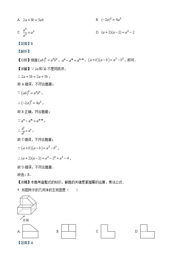 2023年云南省学业水平考试中考数学压轴模拟预测题(二)(解析版)第2页