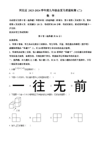 2024年天津市河北区九年级中考二模数学试题（原卷版+解析版）