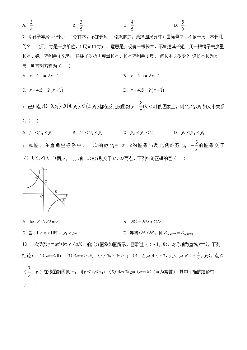 2024年山东省济宁市三维斋中考三模数学试题 (原卷版+解析版)02