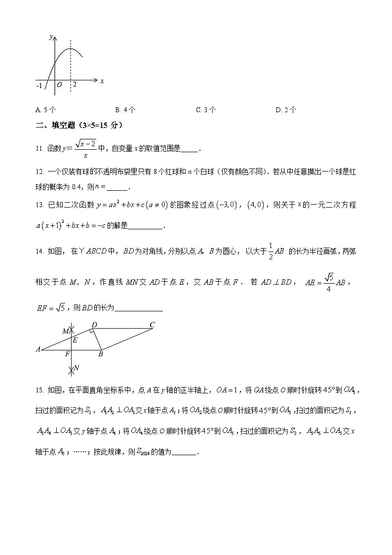 2024年山东省济宁市三维斋中考三模数学试题 (原卷版+解析版)03