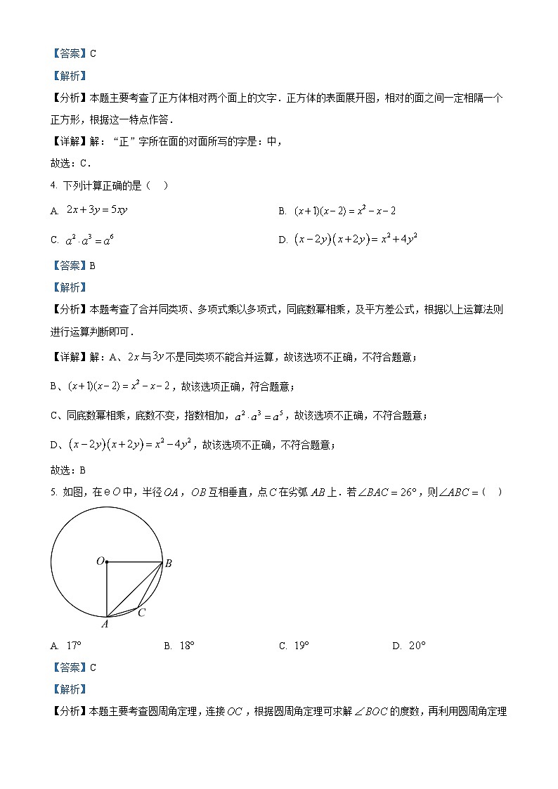 2024年山东省济宁市三维斋中考三模数学试题 (原卷版+解析版)02