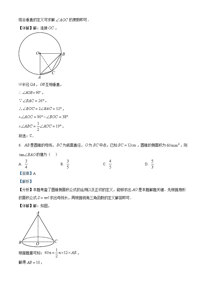 2024年山东省济宁市三维斋中考三模数学试题 (原卷版+解析版)03