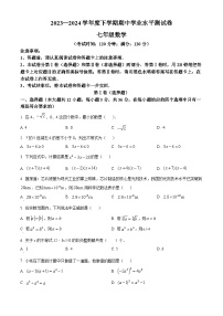广西壮族自治区百色市田阳区2023-2024学年七年级下学期期中数学试题(原卷版+解析版)