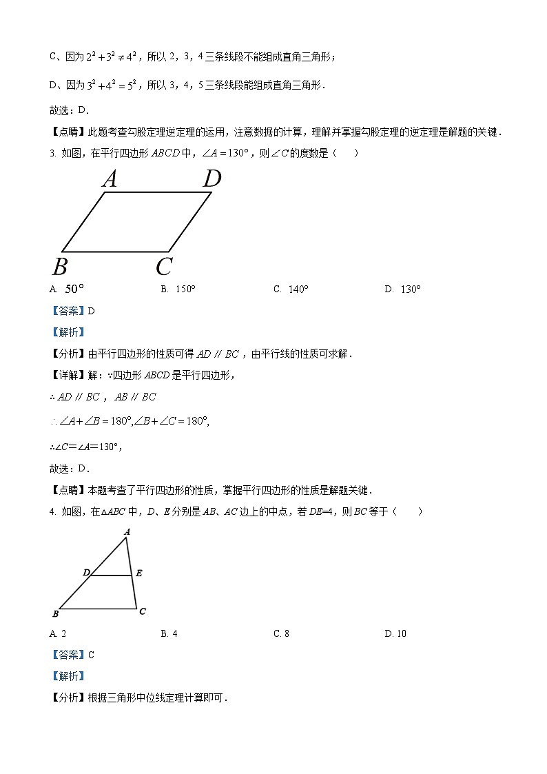 广西壮族自治区南宁市武鸣区2023-2024学年八年级下学期期中数学试题(解析版)第2页