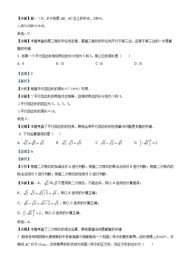 广西壮族自治区南宁市武鸣区2023-2024学年八年级下学期期中数学试题(解析版)第3页