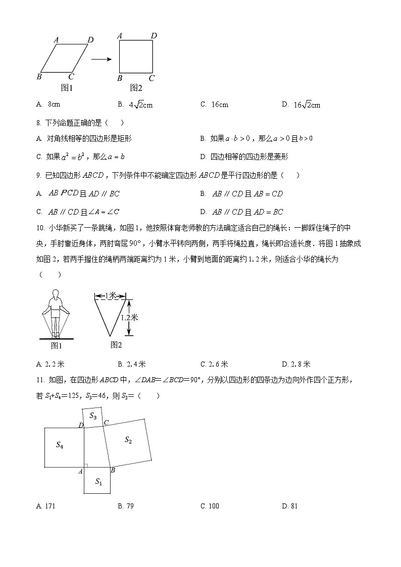 广西壮族自治区南宁市武鸣区2023-2024学年八年级下学期期中数学试题(原卷版)第2页