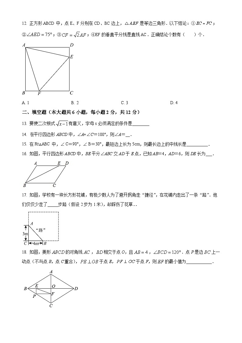 广西壮族自治区南宁市武鸣区2023-2024学年八年级下学期期中数学试题(原卷版)第3页