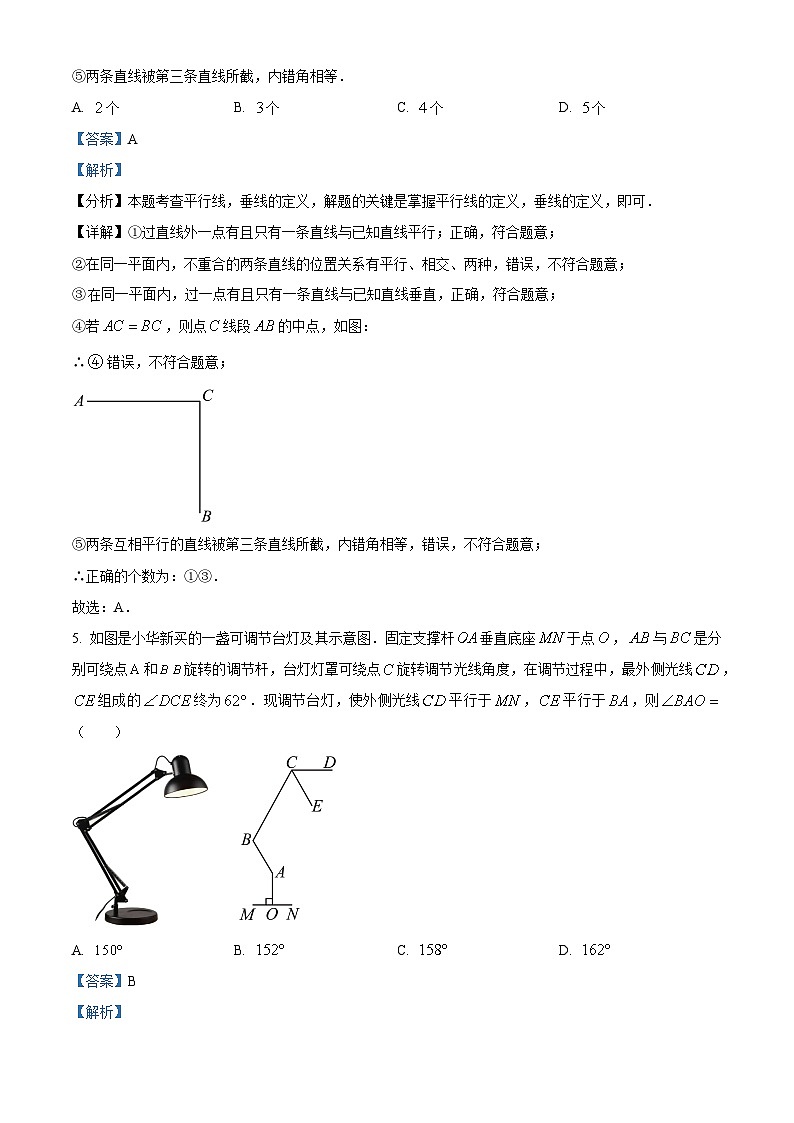 河南省郑州市中原区桐柏一中 2023-2024学年七年级下学期期中数学试题(解析版)第3页