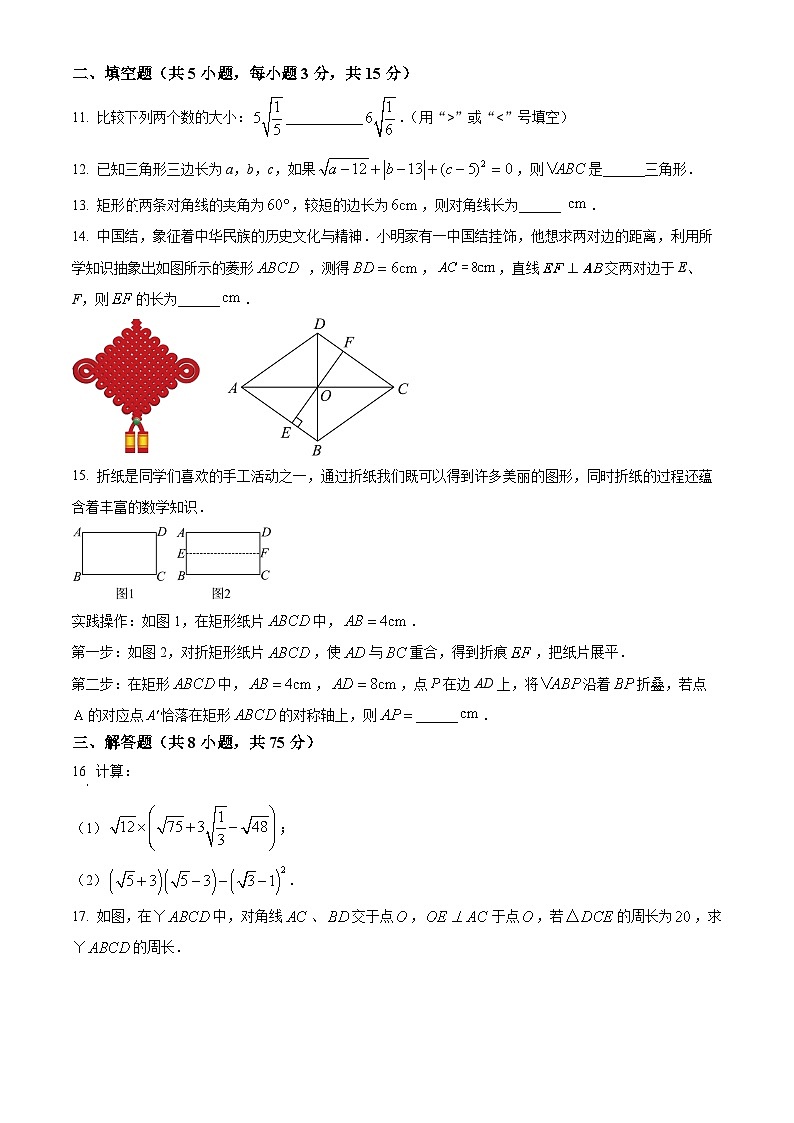 河南省信阳市平桥区2023-2024学年八年级下学期期中数学试题(原卷版)第3页