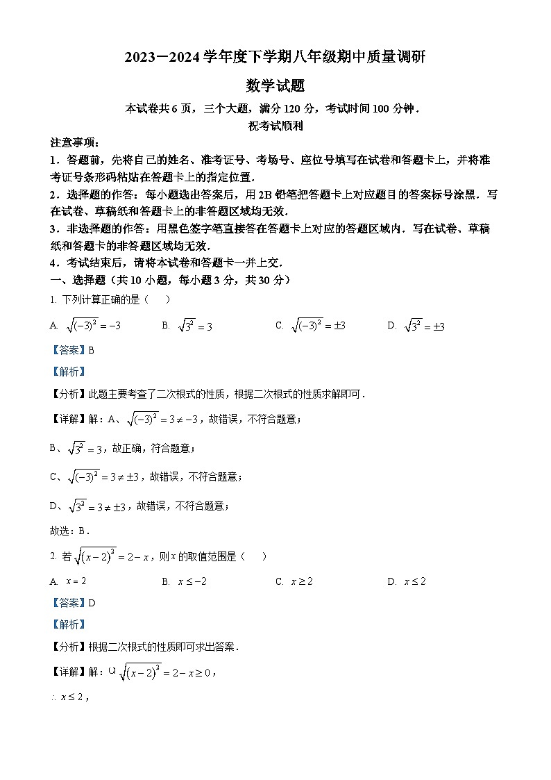 河南省信阳市平桥区2023-2024学年八年级下学期期中数学试题(解析版)第1页