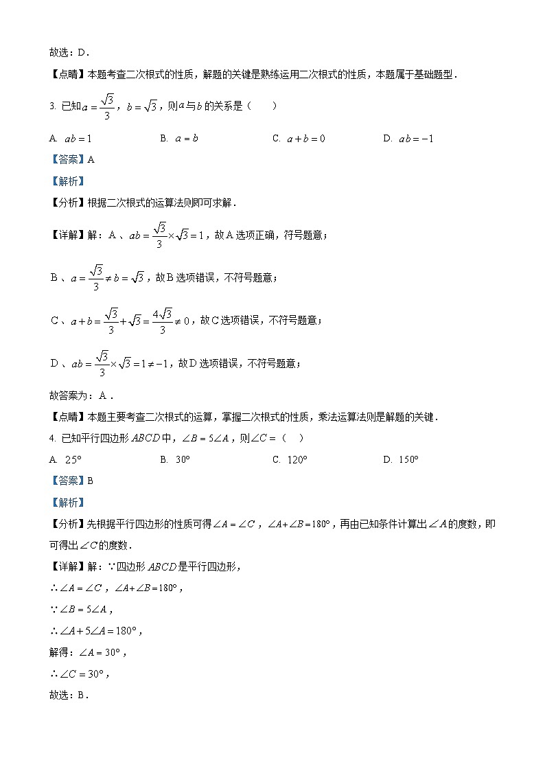 河南省信阳市平桥区2023-2024学年八年级下学期期中数学试题(解析版)第2页