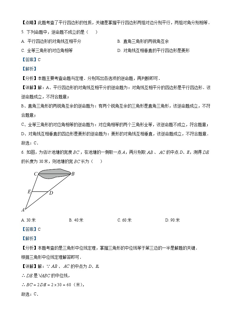 河南省信阳市平桥区2023-2024学年八年级下学期期中数学试题(解析版)第3页