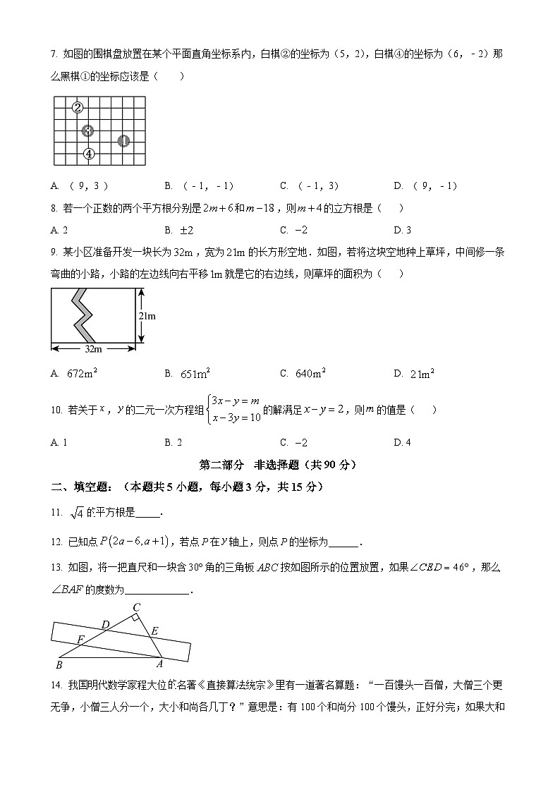 辽宁省铁岭市铁岭县2023-2024学年七年级下学期5月期中数学试题(原卷版)第2页