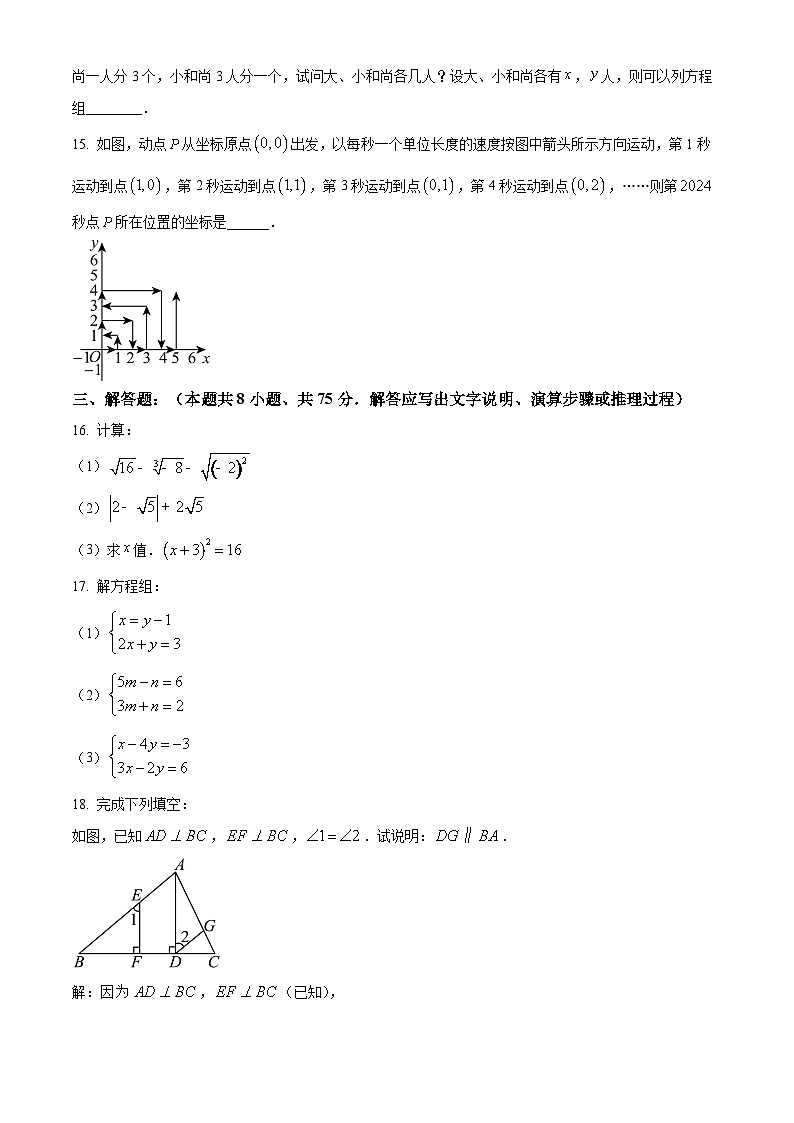 辽宁省铁岭市铁岭县2023-2024学年七年级下学期5月期中数学试题(原卷版)第3页