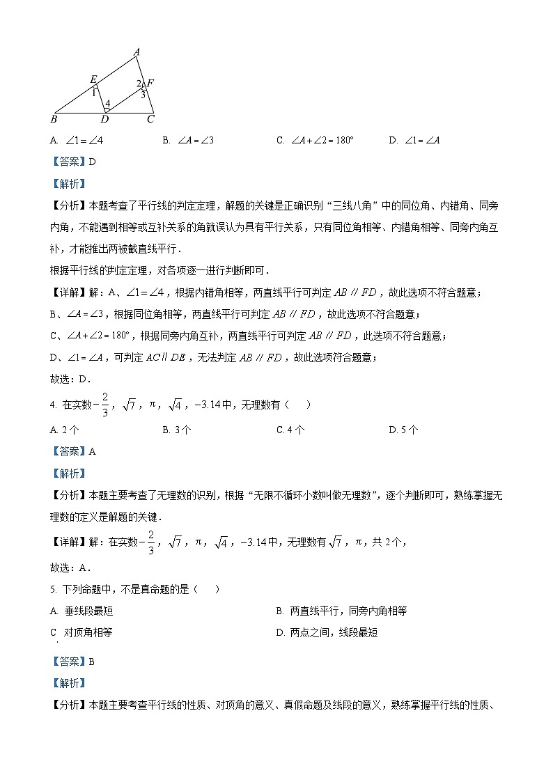 辽宁省铁岭市铁岭县2023-2024学年七年级下学期5月期中数学试题(解析版)第2页