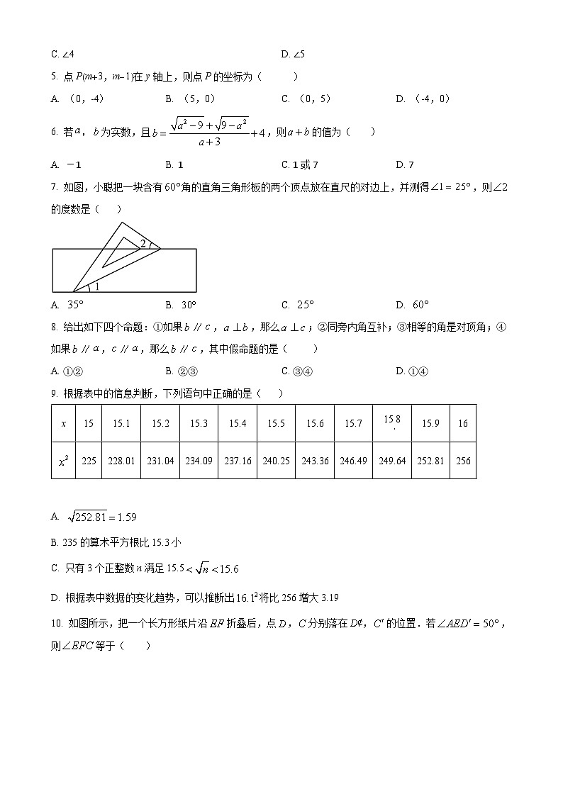 山东省济宁市泗水县2023-2024学年七年级下学期期中考试数学试题(原卷版)第2页
