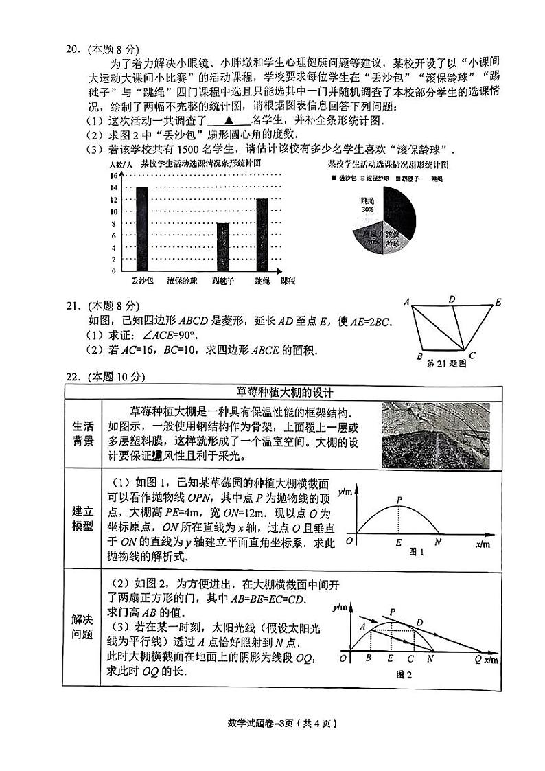 2024年义乌市初中毕业生学业水平考试调研卷数学试卷(附参考答案)03