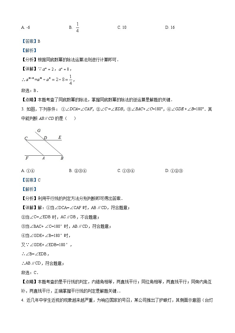 山东省枣庄市峄城区2023-2024学年七年级下学期期中数学试题(解析版)第2页