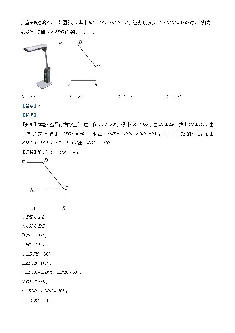 山东省枣庄市峄城区2023-2024学年七年级下学期期中数学试题(解析版)第3页
