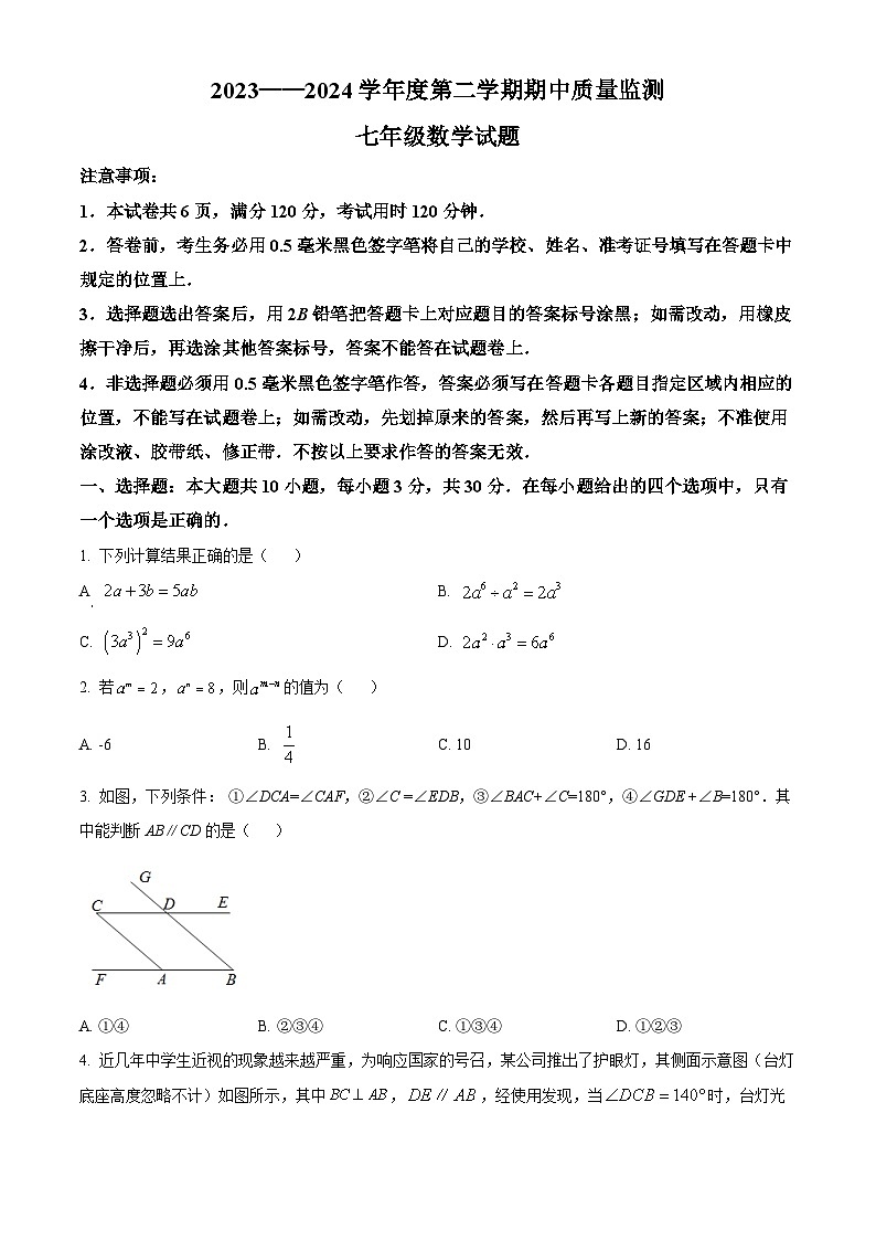 山东省枣庄市峄城区2023-2024学年七年级下学期期中数学试题(原卷版)第1页