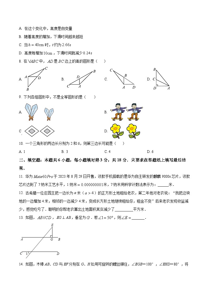 山东省枣庄市峄城区2023-2024学年七年级下学期期中数学试题(原卷版)第3页