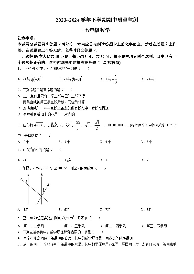 02,河南省许昌市长葛市2023-2024学年七年级下学期期中数学试题第1页