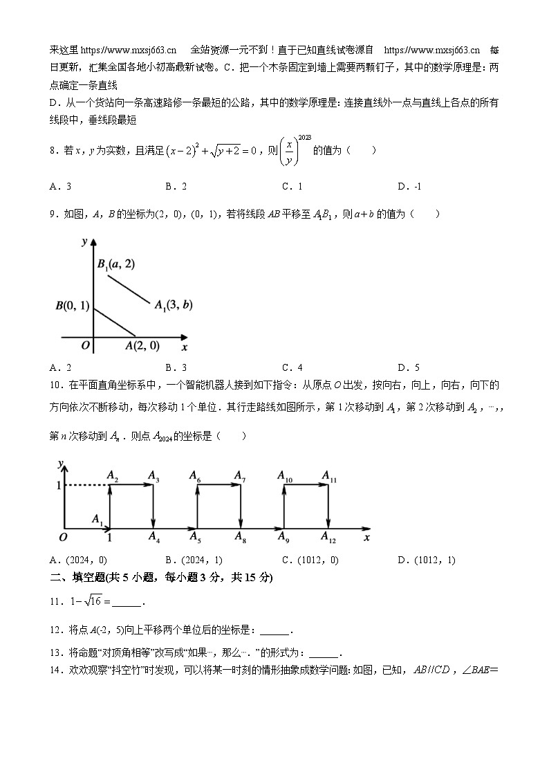 02,河南省许昌市长葛市2023-2024学年七年级下学期期中数学试题第2页