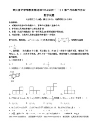 14，2024年重庆市育才中学校中考二模数学试题