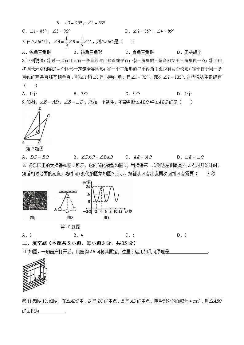 20,辽宁省沈阳市第一二六中学2023-2024学年七年级下学期期中数学试题第2页