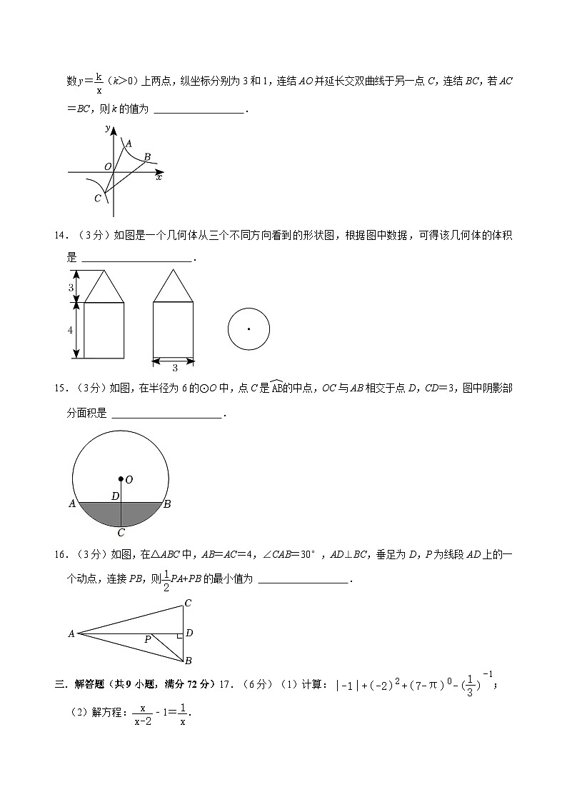 廣東省廣州市天河區(qū)大觀學(xué)校2023-2024學(xué)年九年級(jí)下學(xué)期月考數(shù)學(xué)試卷（3月份）第3頁