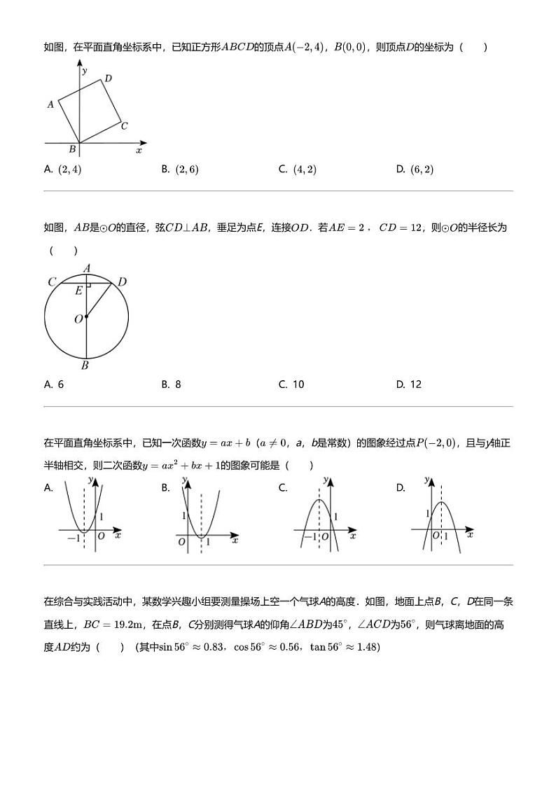 2024年浙江杭州西湖区中考一模数学试卷第2页