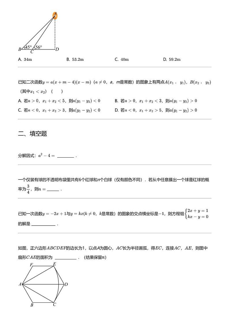 2024年浙江杭州西湖区中考一模数学试卷第3页