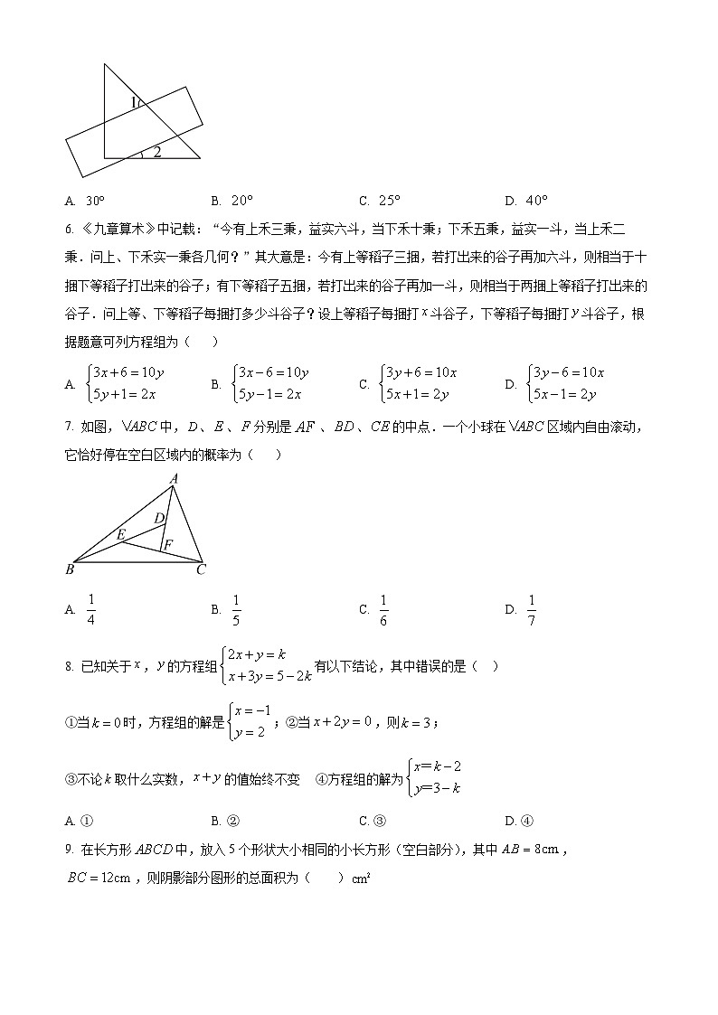 山东省威海市威海经济技术开发区2023-2024学年七年级下学期5月期中数学试题(原卷版)第2页