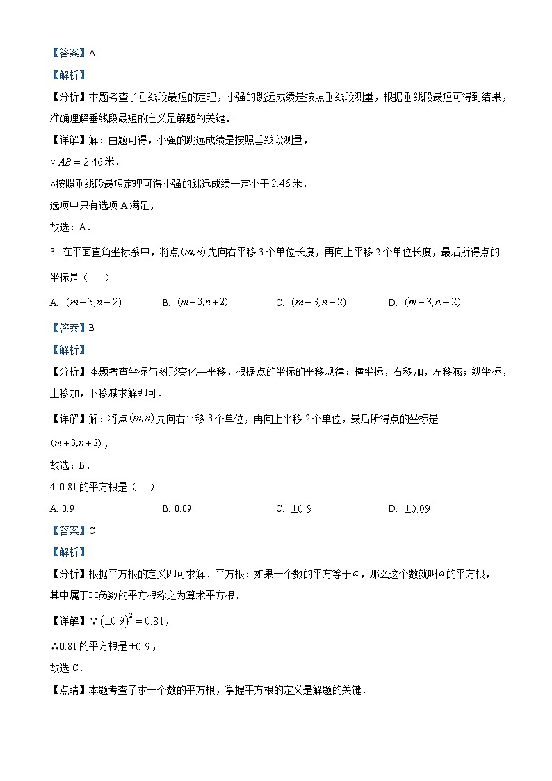 重庆市乌江协作体2023-2024学年七年级下学期5月期中数学试题(解析版)第2页