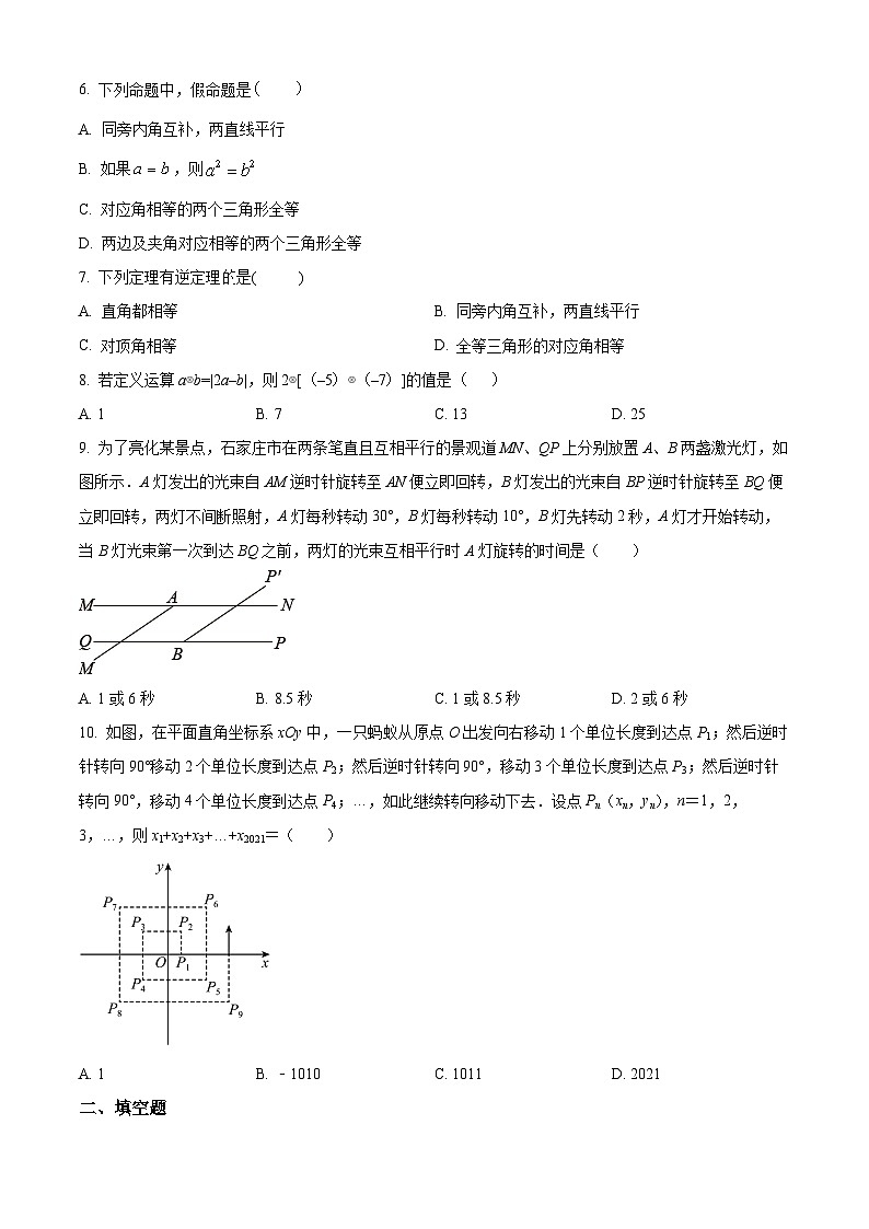 重庆市乌江协作体2023-2024学年七年级下学期5月期中数学试题(原卷版)第2页