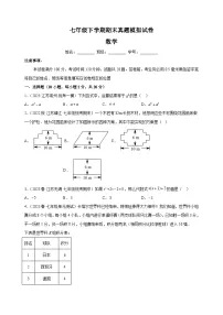 2022-2023学年苏科版七年级下学期数学期末真题模拟试卷(含答案解析)